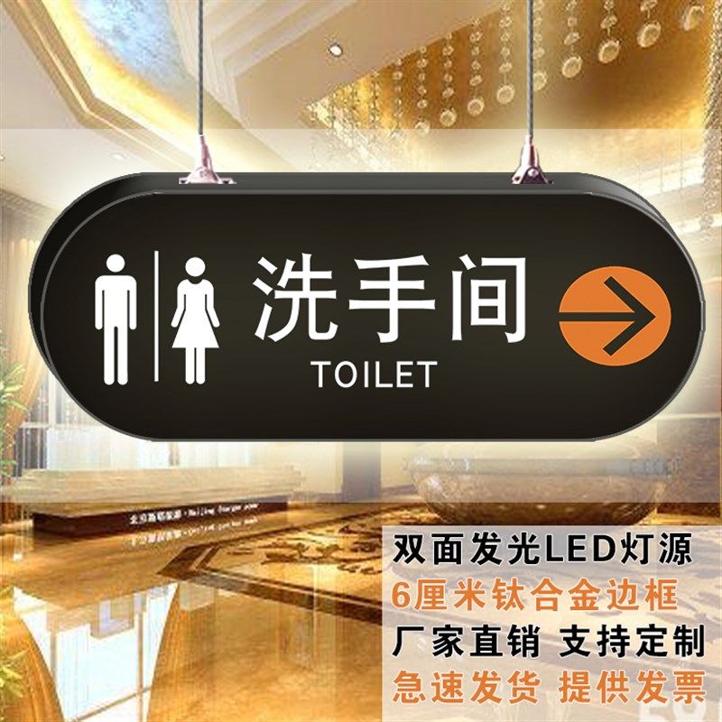 洗手间灯箱手擀面标志牌厕所广告牌卫生间指示牌茅房引导掉挂牌定