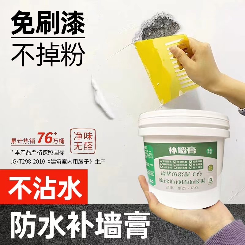 补墙膏白色净味家用环保防潮防霉墙面孔洞钉眼修补免调批土膏