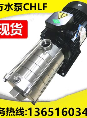 杭州南方泵CHLF2-4-8-12卧式离心泵不锈钢多级增压泵家用供水泵