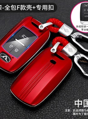 专用奇瑞凯翼炫界1.5LCVT趣耀汽车智能遥控高档保护钥匙全包壳