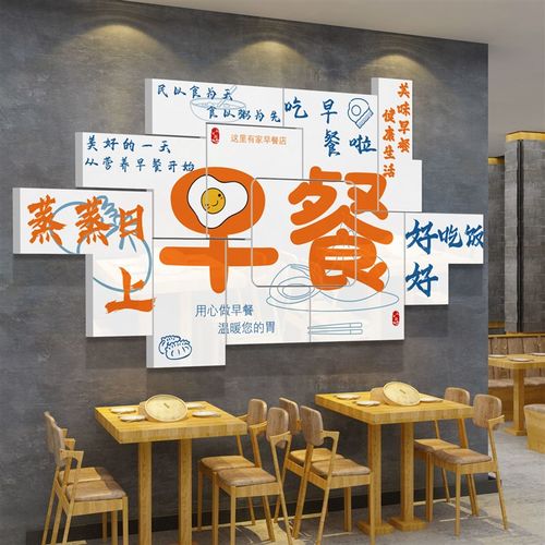 早餐店墙面装饰用品包子粥铺装修布置面馆背景贴纸画广告海报创意