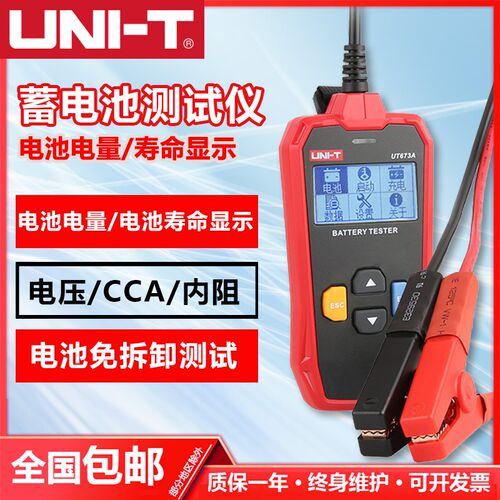 优利德UT673A/675A汽车蓄电池测试仪12V/24V电动车电瓶性能检测仪