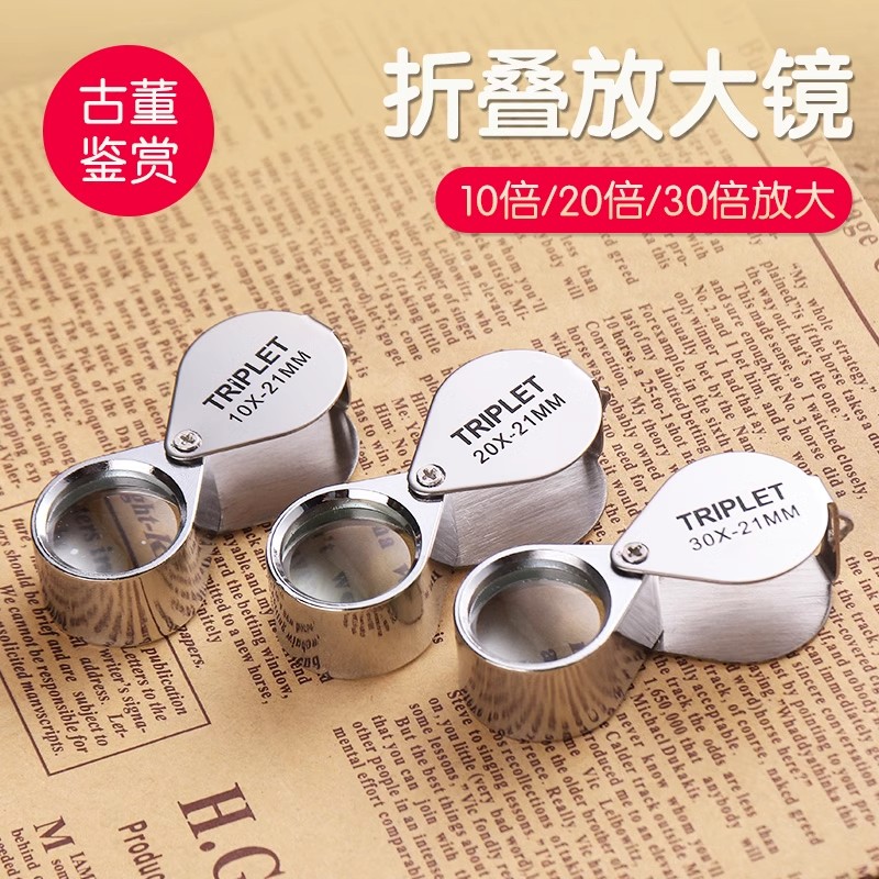 放大镜高倍高清10x20x30倍迷你便携式折叠修表文玩珠宝鉴定专用