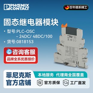 100 菲尼克斯固态继电器模块PLC 48DC 24DC 2966728 OSC