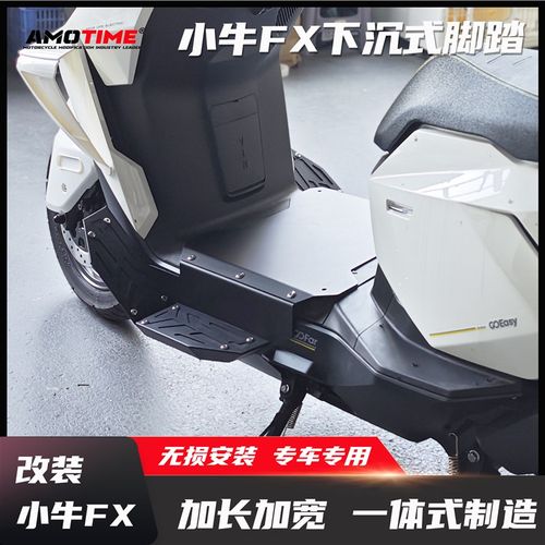 适用小牛电动FX 改装下沉脚踏板加宽加长前置专用脚踏铝合金配件