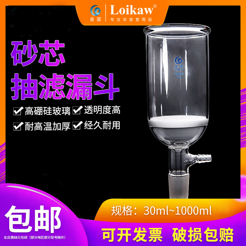 垒固砂芯抽滤漏斗具磨口具砂板过滤玻璃漏斗具小嘴高硼硅玻璃漏斗