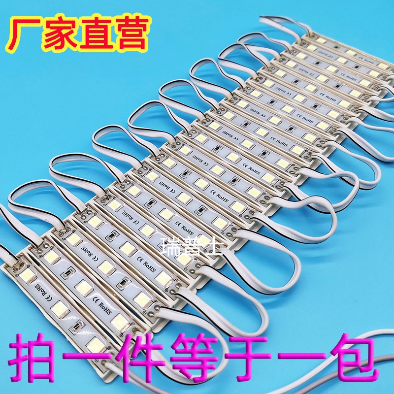led模组12V防水高亮贴片灯珠广告灯箱门头发光招牌字光源灯条灯带
