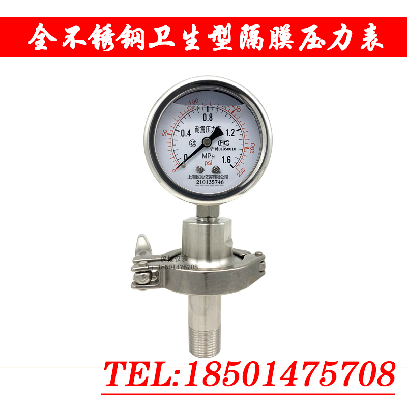 不锈钢耐震卫生型卡盘隔膜压力表 YTP-0MC快装卡盘 卫生级.5mm