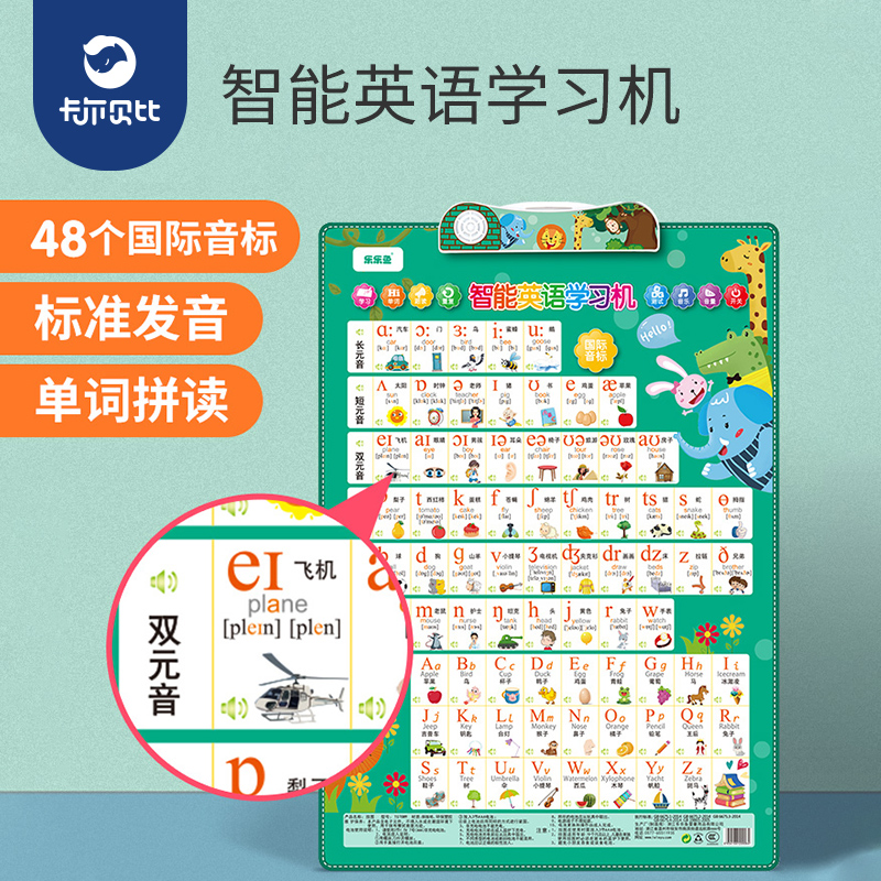 儿童有声早教挂图英语点读书发声音国际音标48个英文学习拼读字母