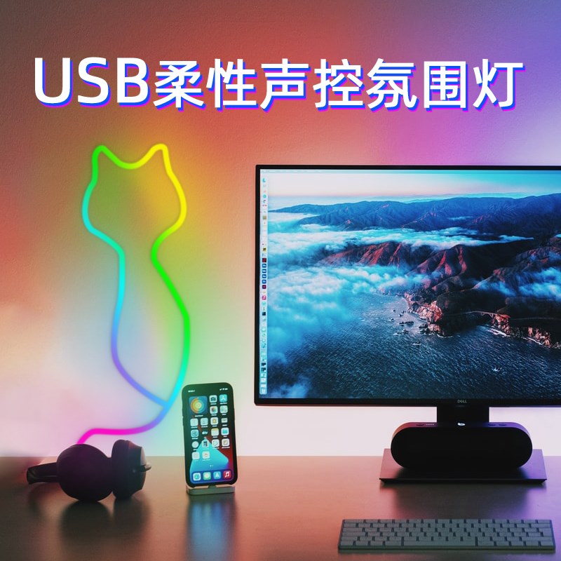 usb自粘电竞房氛围灯带声控音律APP遥控调光拾音节奏七彩变色灯条