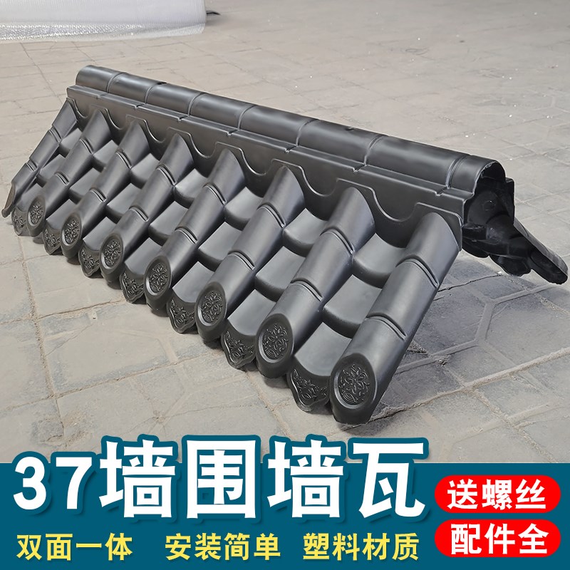 37墙面一体瓦pp树脂红色院墙盖帽塑料墙头装饰围墙瓦乡村振兴