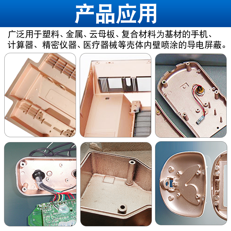 3818导电自喷漆铜漆金属导电胶水油墨防锈漆带铜浆涂料糊碳浆油漆