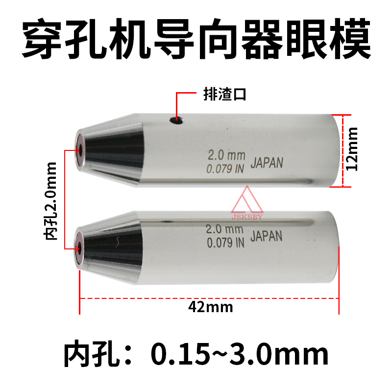 穿孔机导向器加长 0.15~3.0打孔机红宝石眼模膜电极管导丝嘴*2