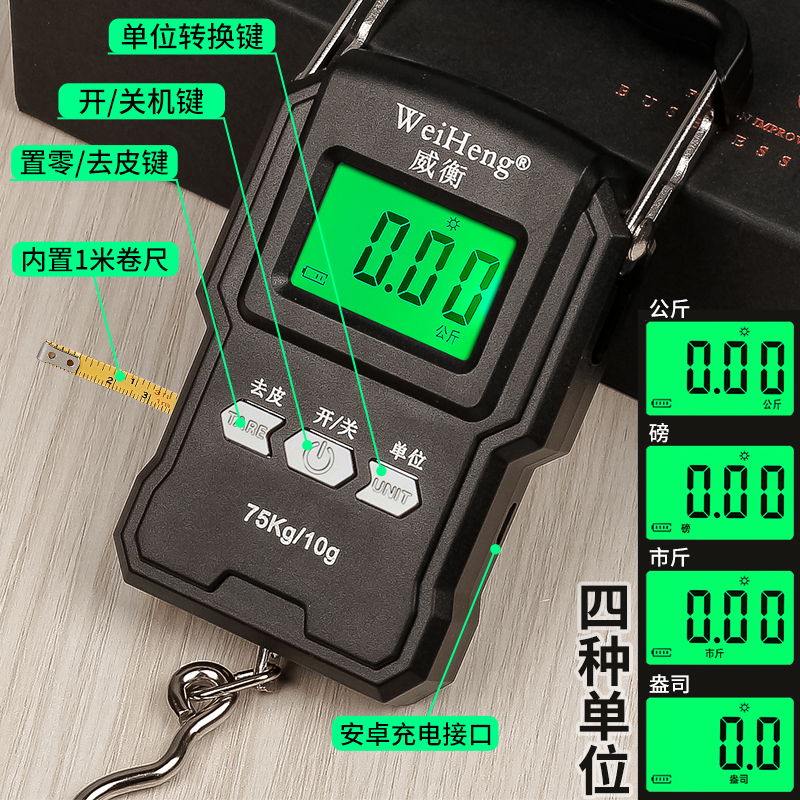 威衡多功能充电手提电子秤带卷尺可测量称重买菜快递带钩秤行李秤