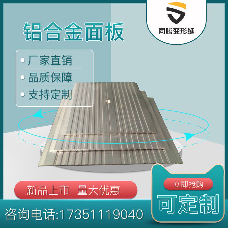 地面外墙内墙变形缝铝合金伸缩缝盖板铝合金不锈钢盖板型变形缝