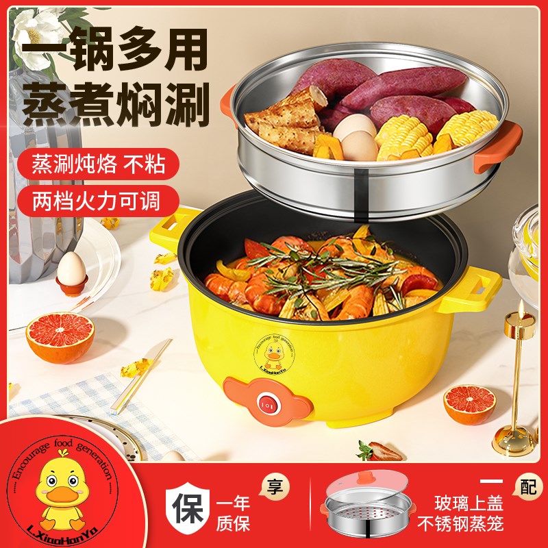 小憨鸭电煮锅电炒锅宿舍电热锅迷你多功能家用蒸煮一体火锅电饭锅