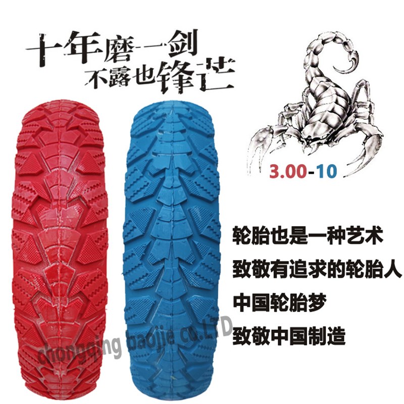 电动车轮胎3.00-10真空300-10前/后轮半热熔10寸009休闲三轮轮胎