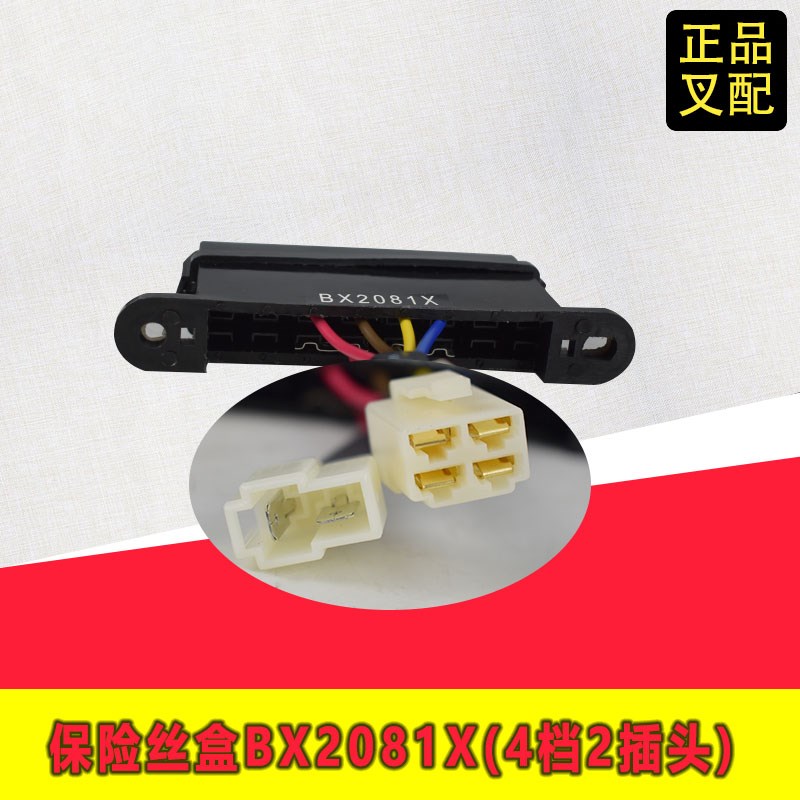 叉车保险丝盒档保险盒+2BX2081适用合力H2000型叉车配