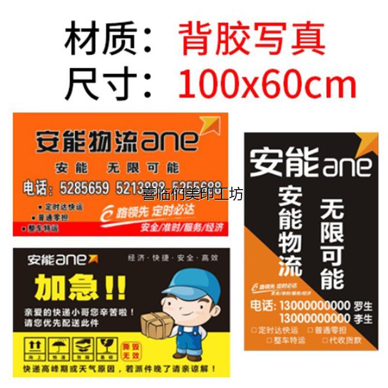 安能物流广告牌制度牌标示标志指示贴纸名片物料门贴门头宣传海报