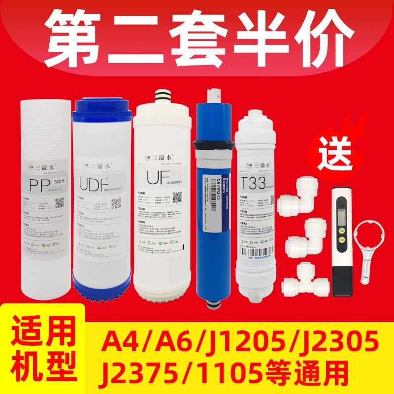安吉尔净水器滤芯全/j2305-rob8//j05-rob8c/1105通用