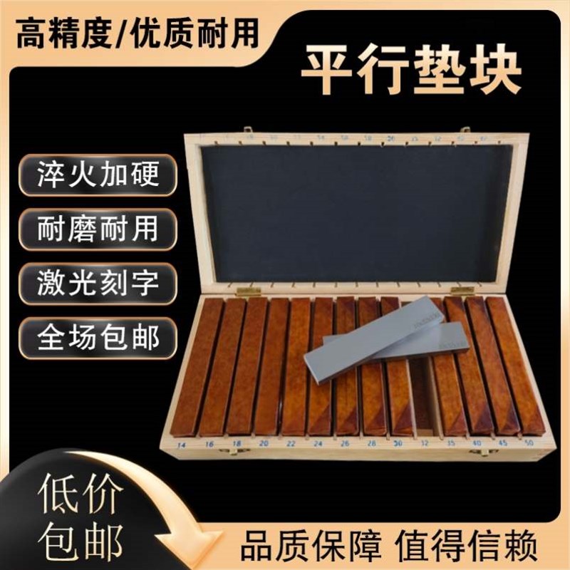 平行垫铁 平行垫块 等高垫块虎钳平行板铣床台钳加硬垫块高精淬火