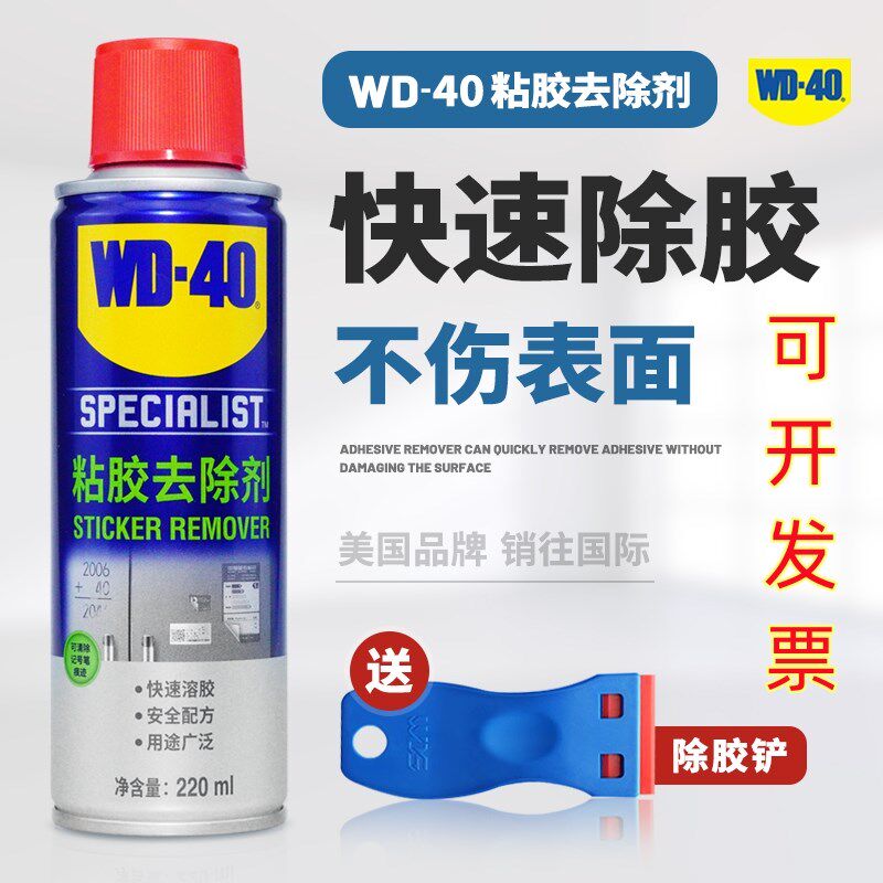 wd40除胶剂汽车除胶WD-40粘胶去除剂玻璃清除车用去胶不伤漆专用