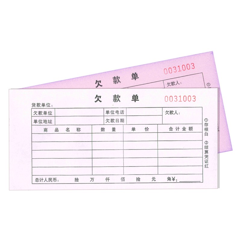 欠款单欠款条2联欠条财务凭证单据单联借款凭证收据借据单