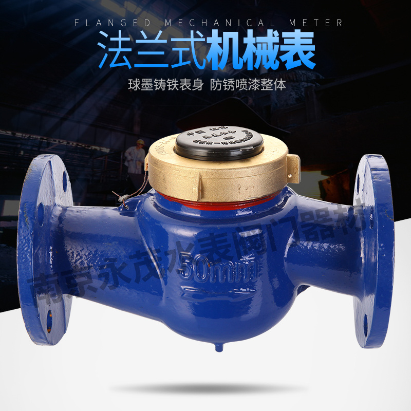 铸铁家用工业用数字显示机械式旋翼式水平湿式小口径法兰水表LXS