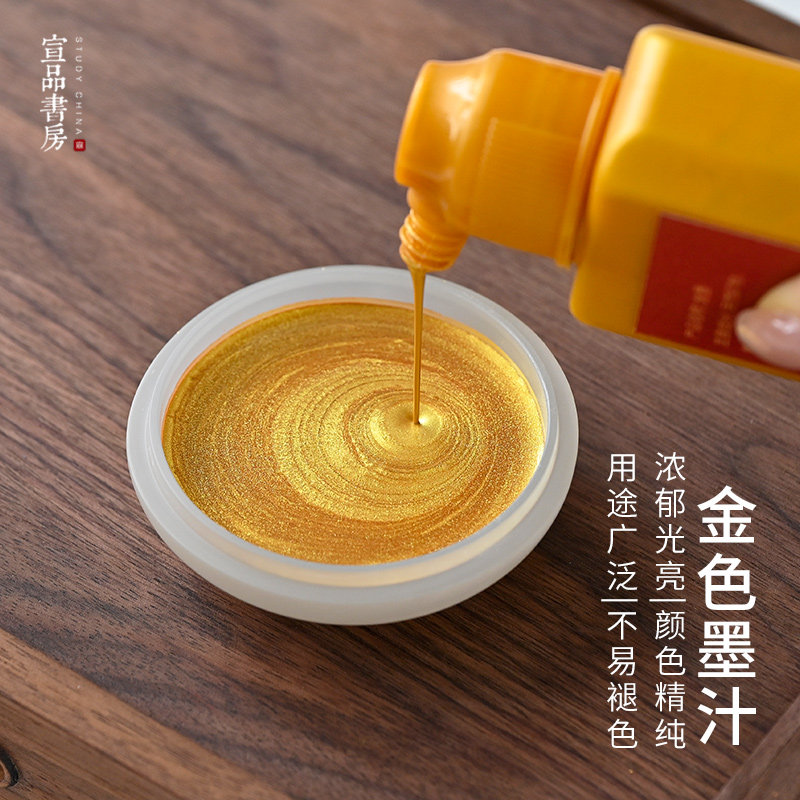 宣品书房 金墨 书法专用墨水墨汁小楷抄经金色写对联专用金墨文房