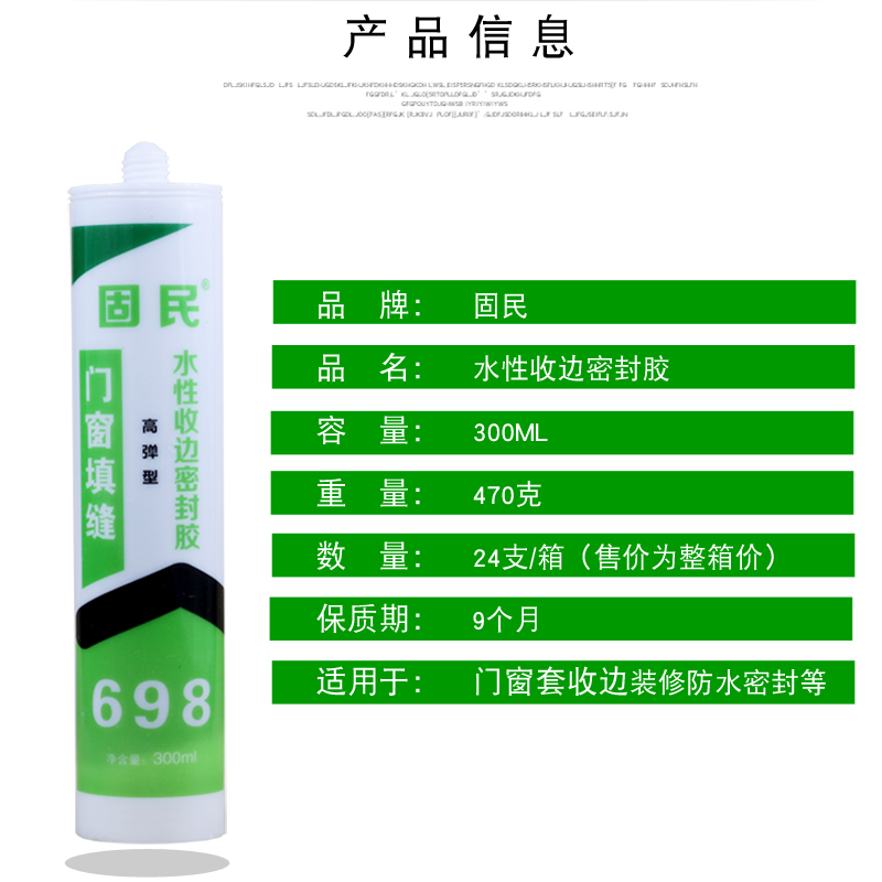 固民门窗框收边胶水性硅酮耐候胶玻璃胶防水防霉密封胶白瓷密封胶