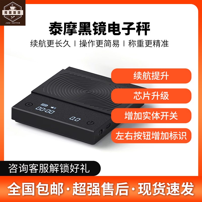 泰摩电子秤黑镜Basic家用咖啡意式手冲电子秤专业手冲秤计时器