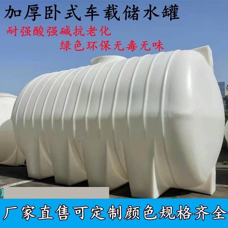 加厚塑料水塔水箱储水桶大号化工搅拌桶储油罐5/10/20/吨食品级