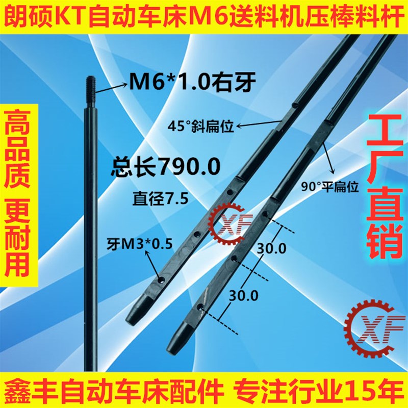 朗硕KT自动车床M送料机压棒推料杆590