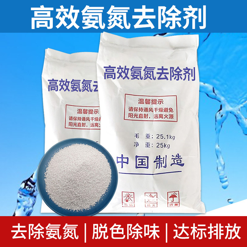 氨氮去除剂业污水COD降解剂高效脱色剂养殖场除臭除味降氨氮总氮