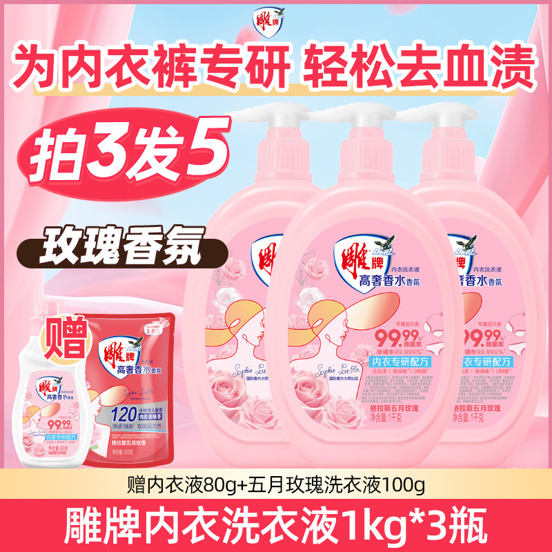 雕牌香氛内衣洗衣液专用内衣皂组合家用去渍内裤清洗液正品官方,洗护清洁剂/卫生巾/纸/香薰,内衣洗衣液,淘宝优惠券,粉丝福利购,淘宝优惠卷