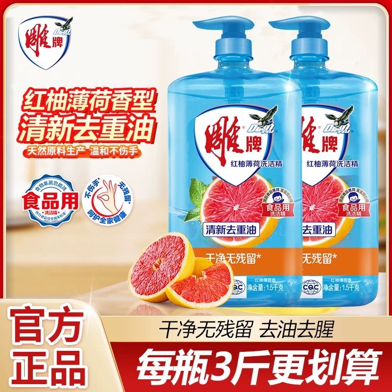 雕牌洗洁精红柚薄荷家用洗碗液加浓果蔬清洗剂厨房家用超能实惠装,洗护清洁剂/卫生巾/纸/香薰,洗洁精,淘宝优惠券,粉丝福利购,淘宝优惠卷