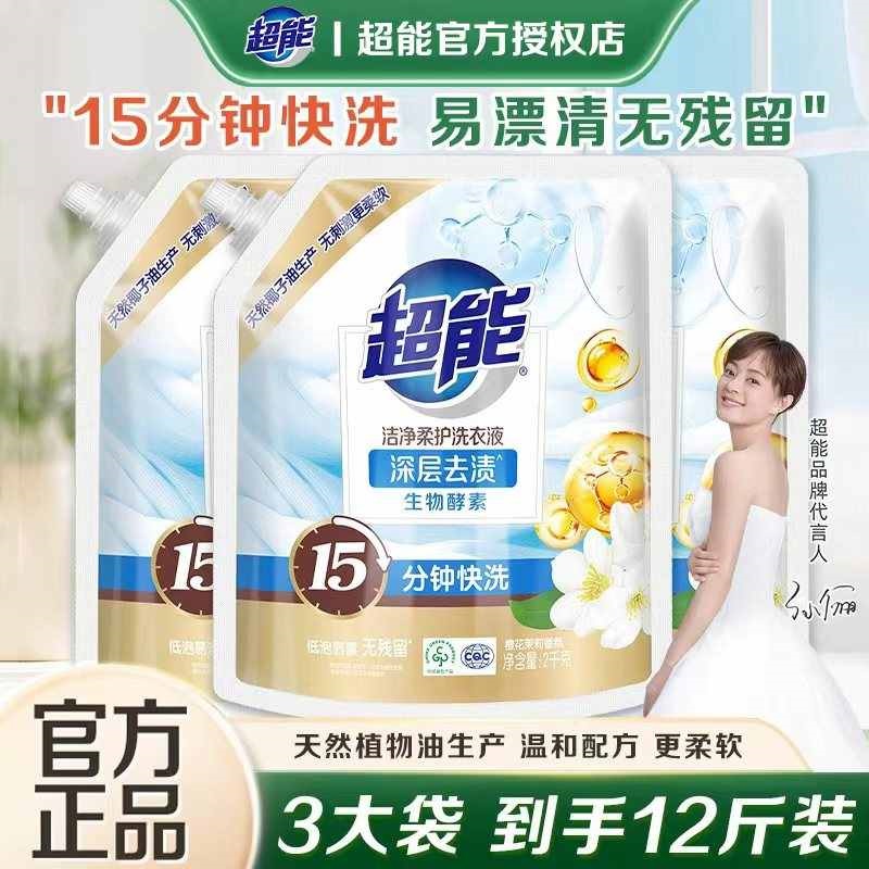 超能洗衣液1kg袋装洁净柔护自然清香持久留香补充装家用官方正品