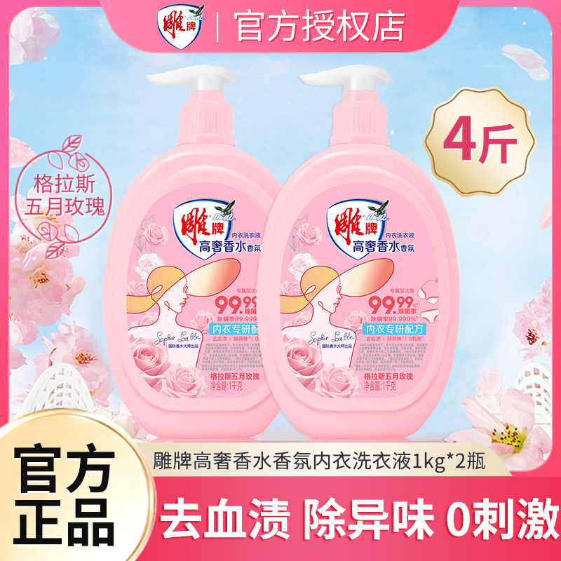 雕牌内衣洗衣液2斤去血渍除异昧除菌除螨温和不刺激内裤清洗液,洗护清洁剂/卫生巾/纸/香薰,内衣洗衣液,淘宝优惠券,粉丝福利购,淘宝优惠卷