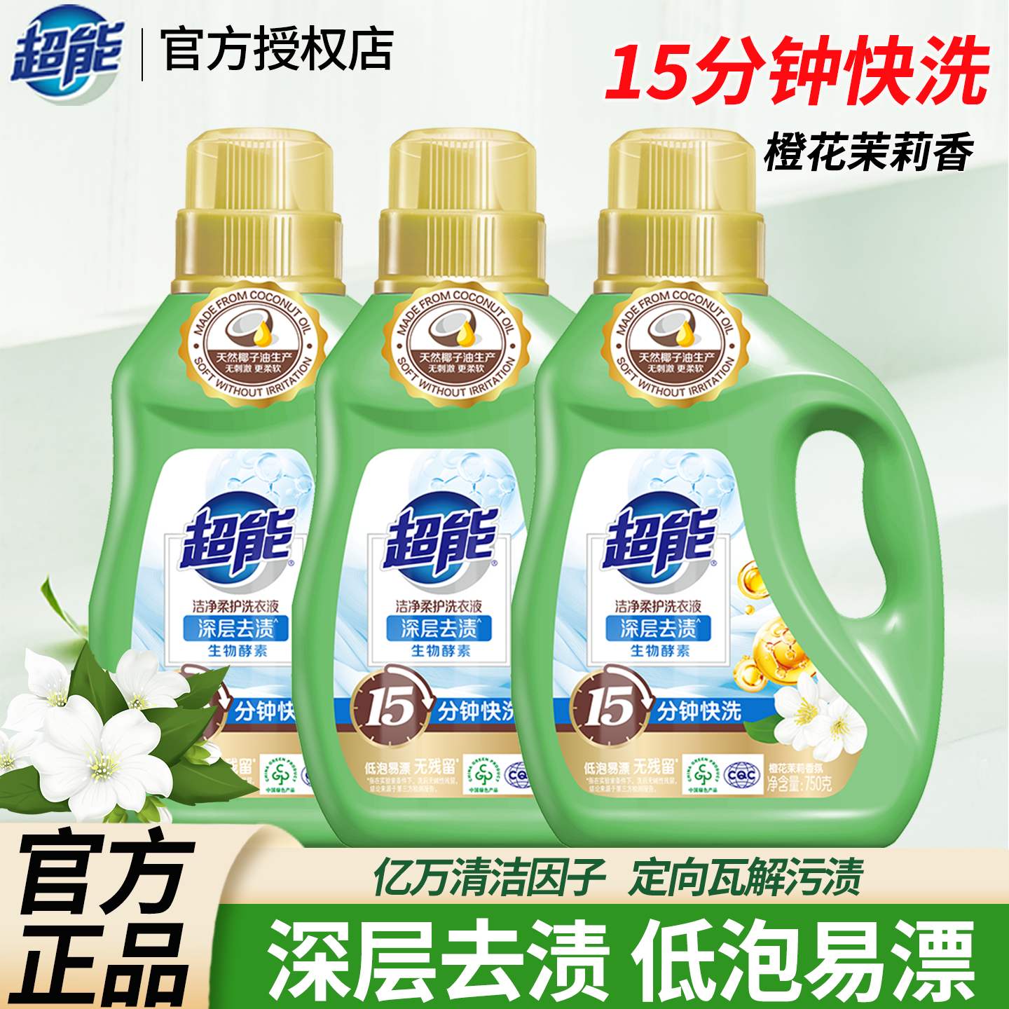 超能洗衣液持久留香72小时自然清香洁净柔护家用实惠装低泡洗衣液