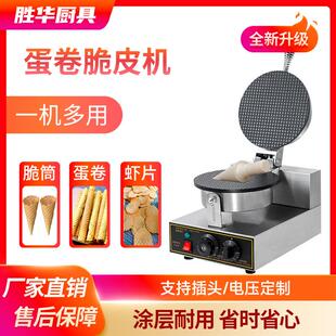 胜华单头双头雪糕皮机商用甜筒冰淇淋脆皮机器电热蛋筒蛋卷机厂家