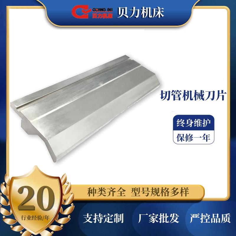 广州小型数控折弯机成型模具精密折弯机上下模定制标准件剪板机