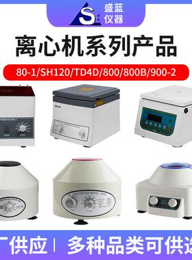 化工科研实验室离心机15ml大容量电动分离机小型台式电动离心机