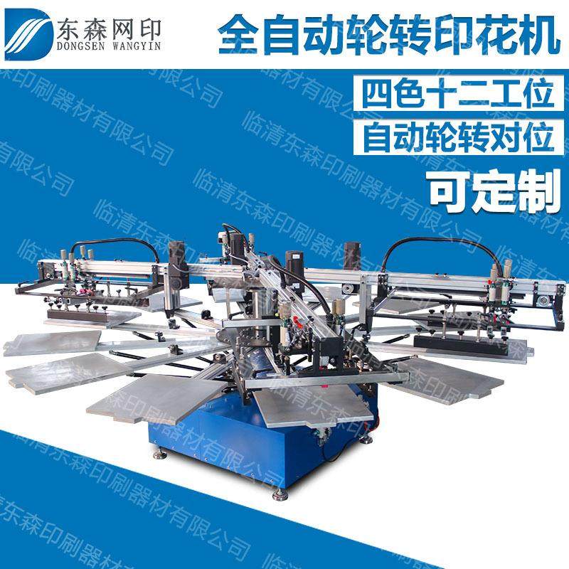 厂家生产全自动印花机丝网印刷设备T恤衣服毛巾无纺布多色套,办公设备/耗材/相关服务,丝印机,淘宝优惠券,粉丝福利购,淘宝优惠卷