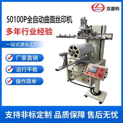 SL-50100P丝印机半自动丝印机曲面印刷三轴伺服联动
