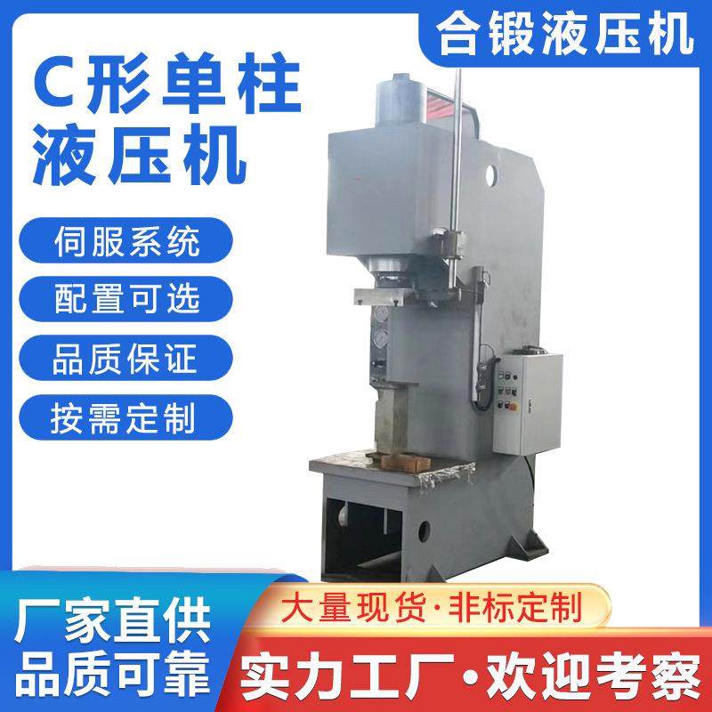 10/20/40吨立式单臂液压机C型冲孔压力校直机拉伸油压机厂家,五金/工具,机床,淘宝优惠券,粉丝福利购,淘宝优惠卷
