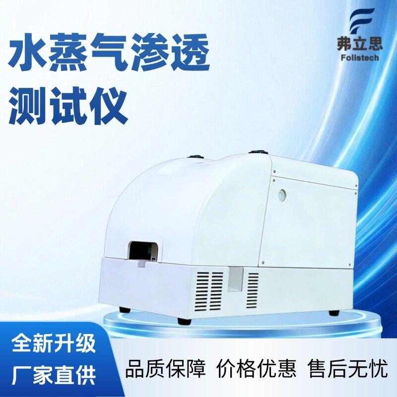 水蒸气渗透性能测试仪阻隔材料扩展测试袋自动温湿度流量控制