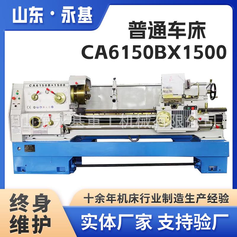 普通车床CA6150B*1500大孔径车床CA6150卧式机床