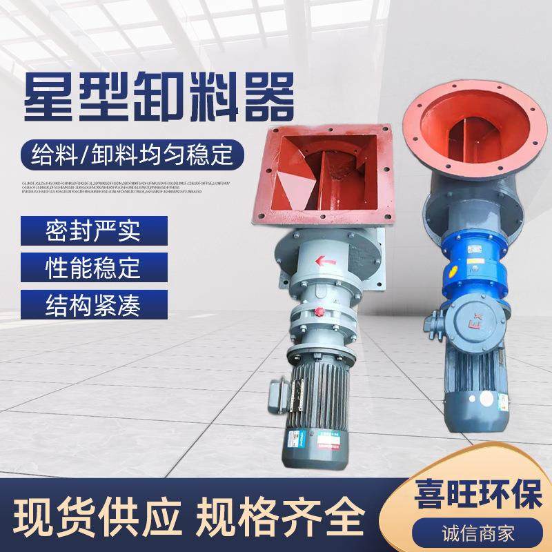 关风机卸料阀闭风器星型卸料器 链条传动星型卸料器 叶轮给料机