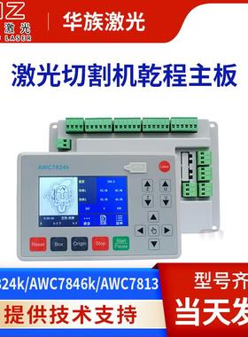 控制运动板卡乾城AWC7824 7813激光切割机乾城主板面板系统