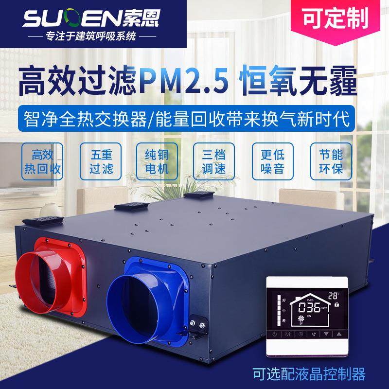 家用中央空调新风系统过滤PM2.5净化商用排风机全热交换器
